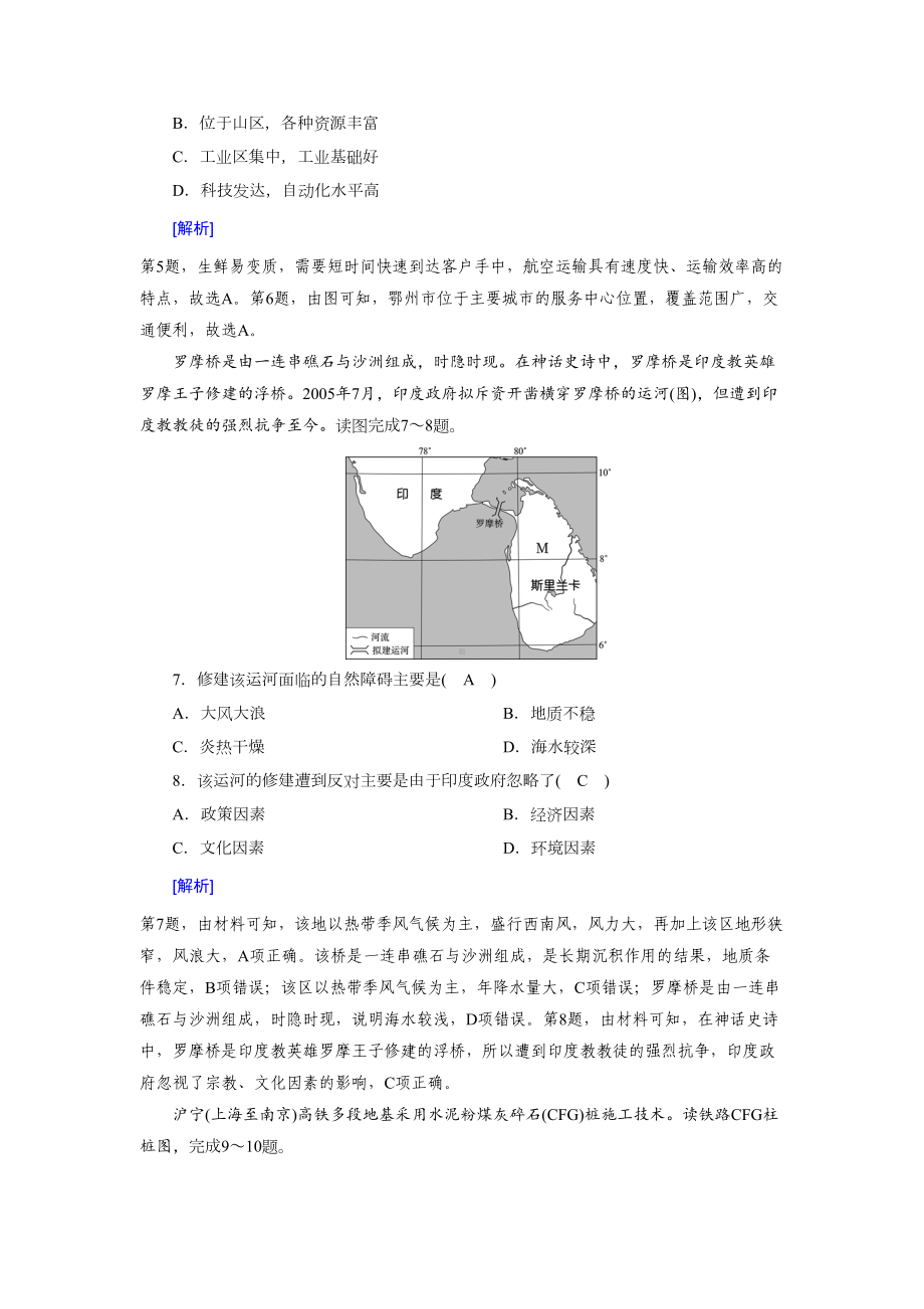 地理人教版高中必修二（2019年新编）第四章质量达标检测.doc_第3页