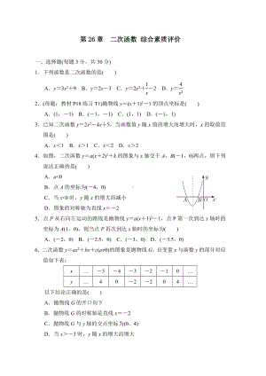 华师大版数学九年级下册第26章综合素质评价.doc