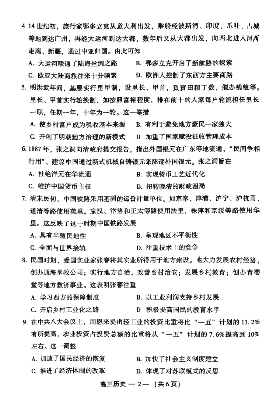 福建省福州市2023-2024高三第一次质量监测历史试卷及答案.pdf_第2页