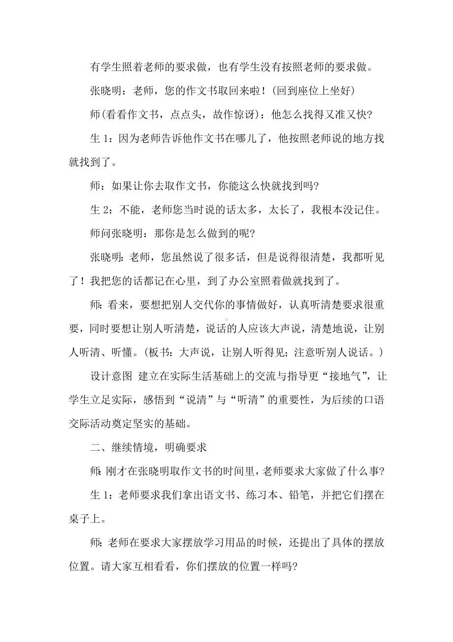 统编版语文一年级上册 口语交际：我说你做 教案.doc_第2页