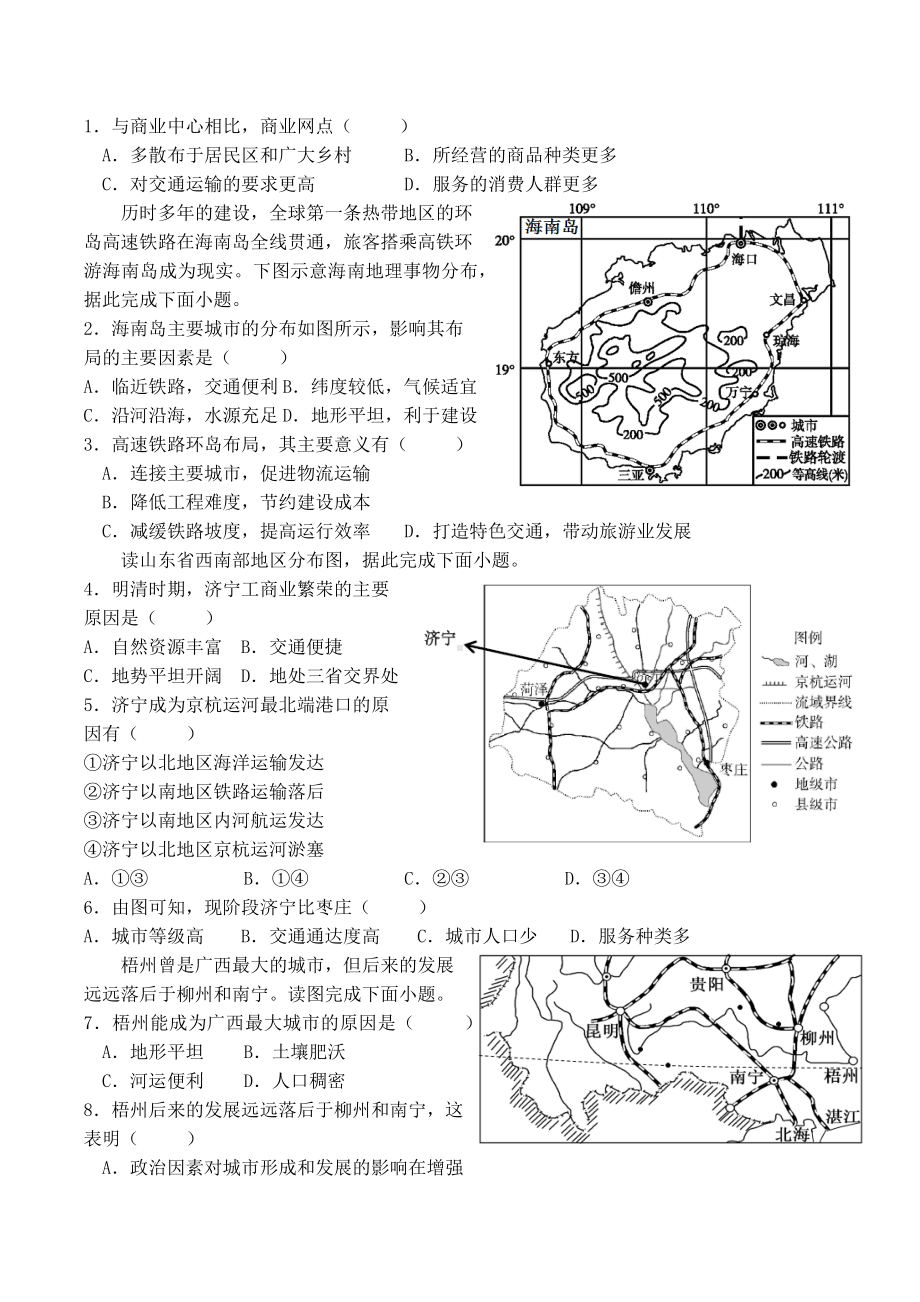 地理人教版高中必修二（2019年新编）4-2 交通运输布局对区域发展的影响学案.docx_第3页