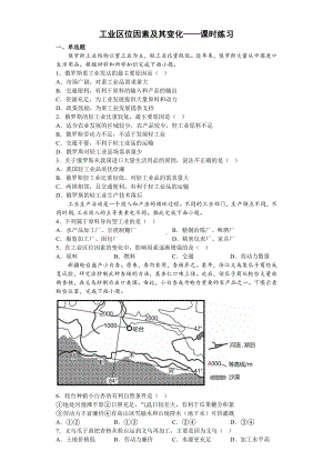 地理人教版高中必修二（2019年新编）3-2 工业区位因素及其变化 课时练习.docx