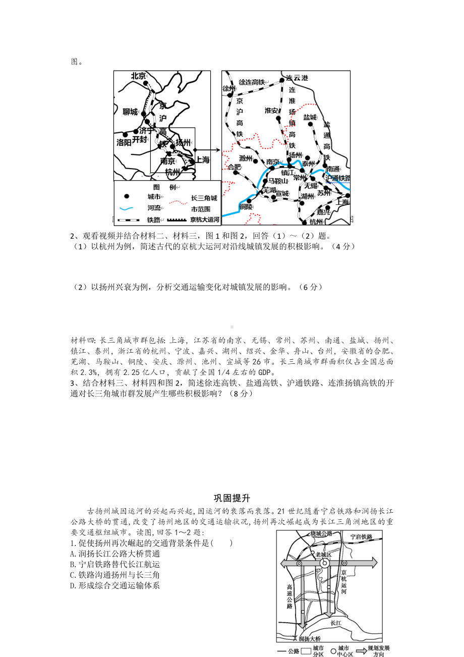 地理人教版高中必修二（2019年新编）4-2交通运输对区域发展的影响学案.docx_第2页