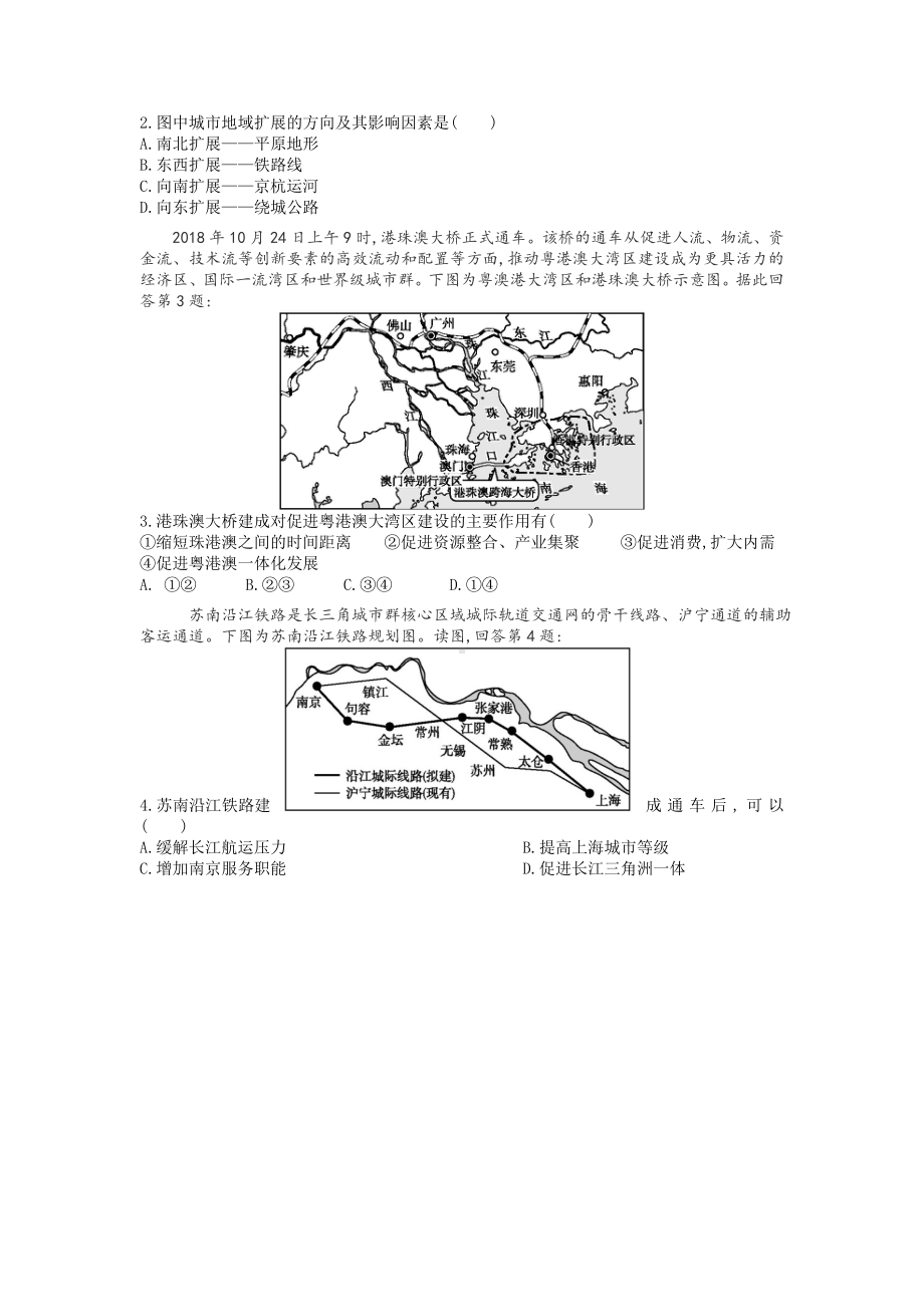 地理人教版高中必修二（2019年新编）4-2交通运输对区域发展的影响学案.docx_第3页