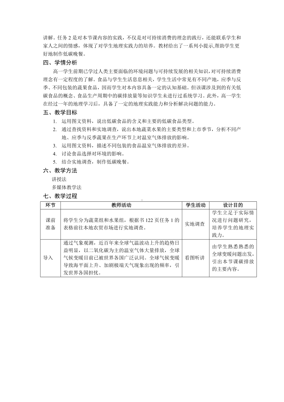 地理人教版高中必修二（2019年新编）低碳食品知多少教学设计.docx_第2页