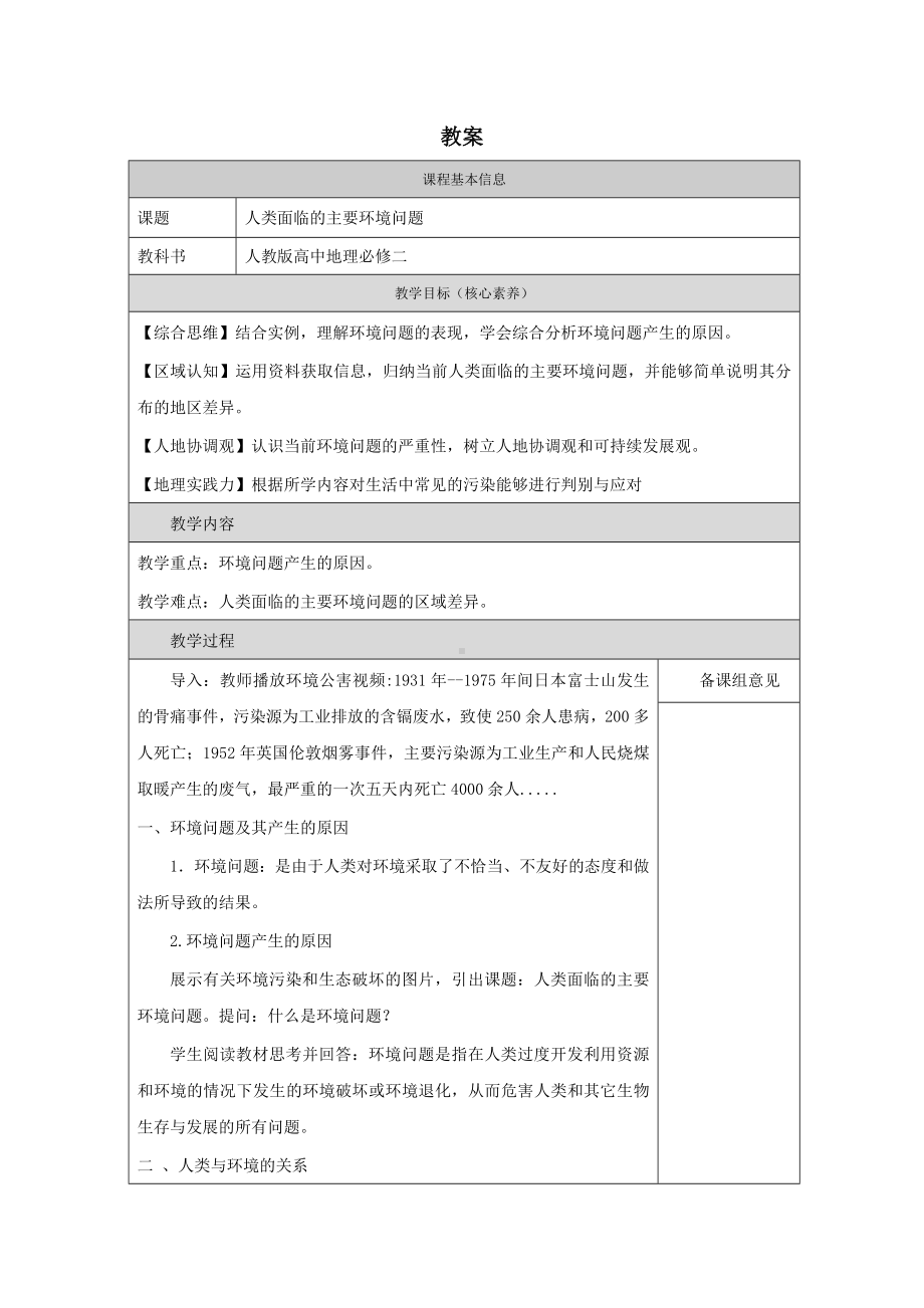 地理人教版高中必修二（2019年新编）5-1 人类面临的主要环境问题 教案 2.docx_第1页