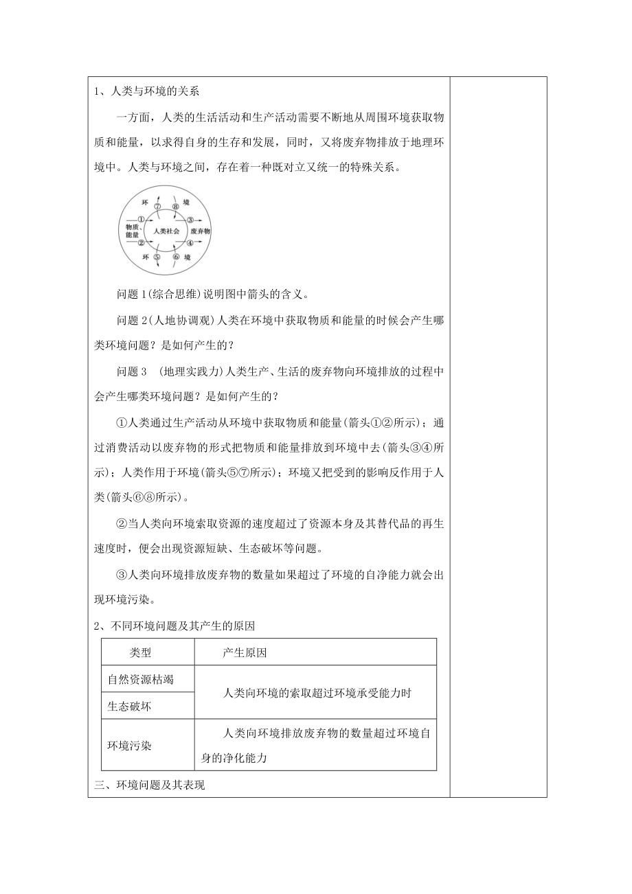 地理人教版高中必修二（2019年新编）5-1 人类面临的主要环境问题 教案 2.docx_第2页