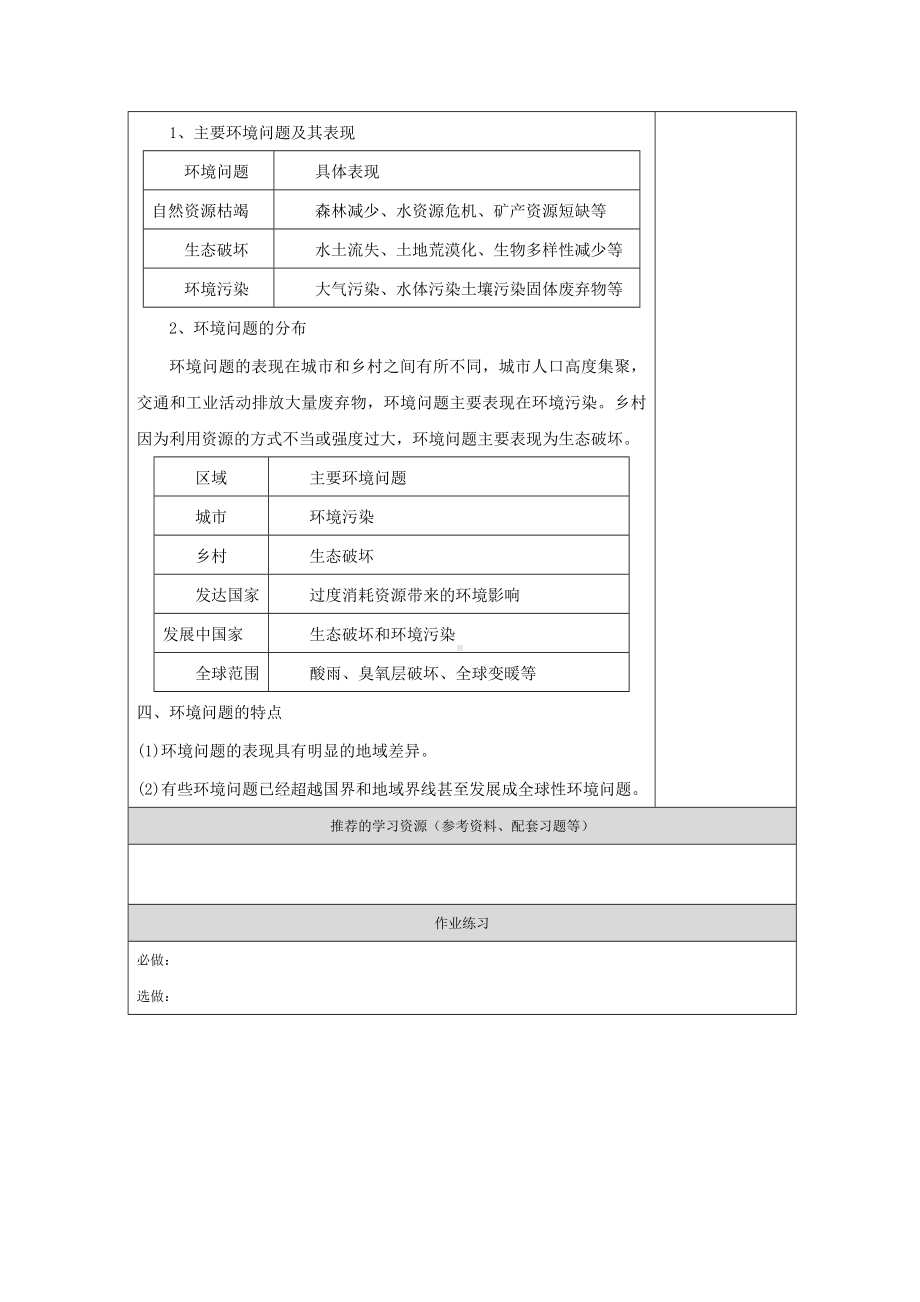 地理人教版高中必修二（2019年新编）5-1 人类面临的主要环境问题 教案 2.docx_第3页