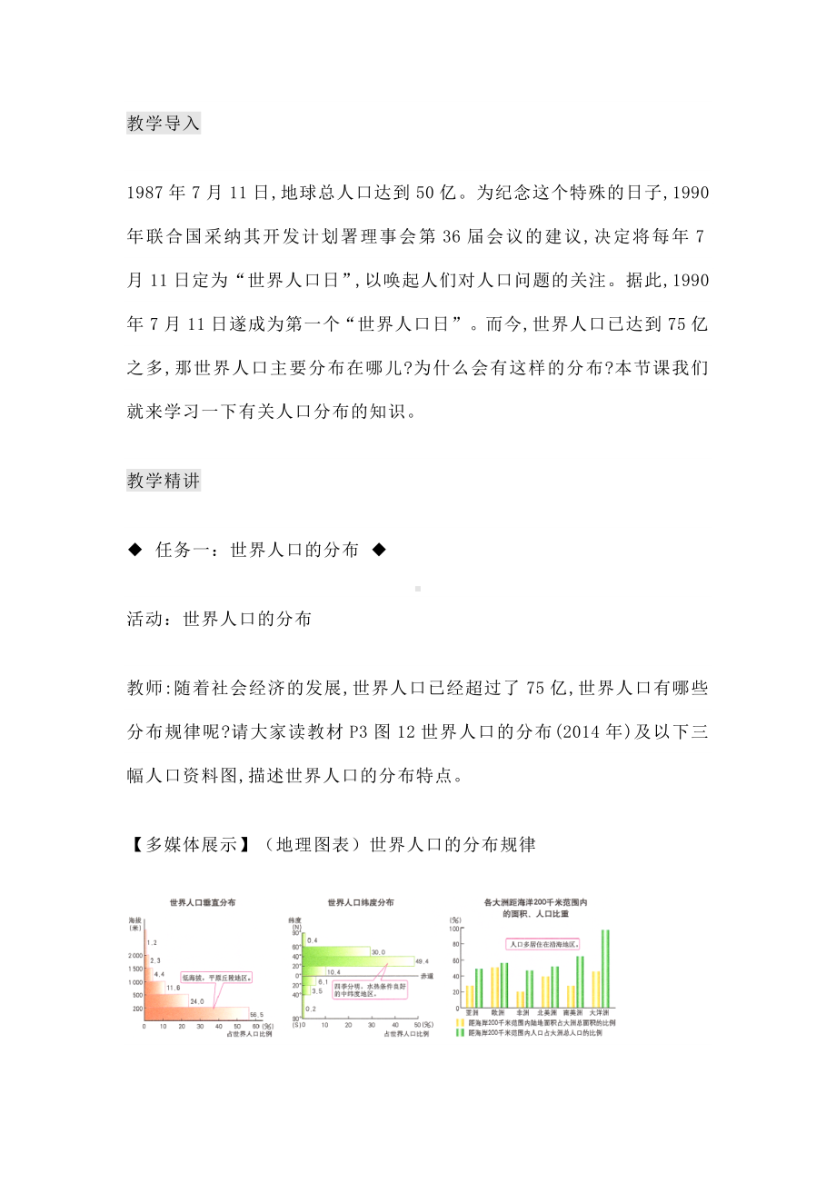 地理人教版高中必修二（2019年新编）1-1人口分布教案.docx_第2页