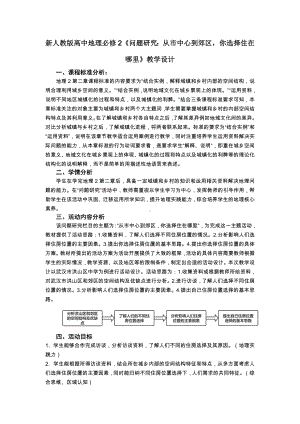 地理人教版高中必修二（2019年新编）从市中心到郊区你选择住在哪里 教学设计.docx