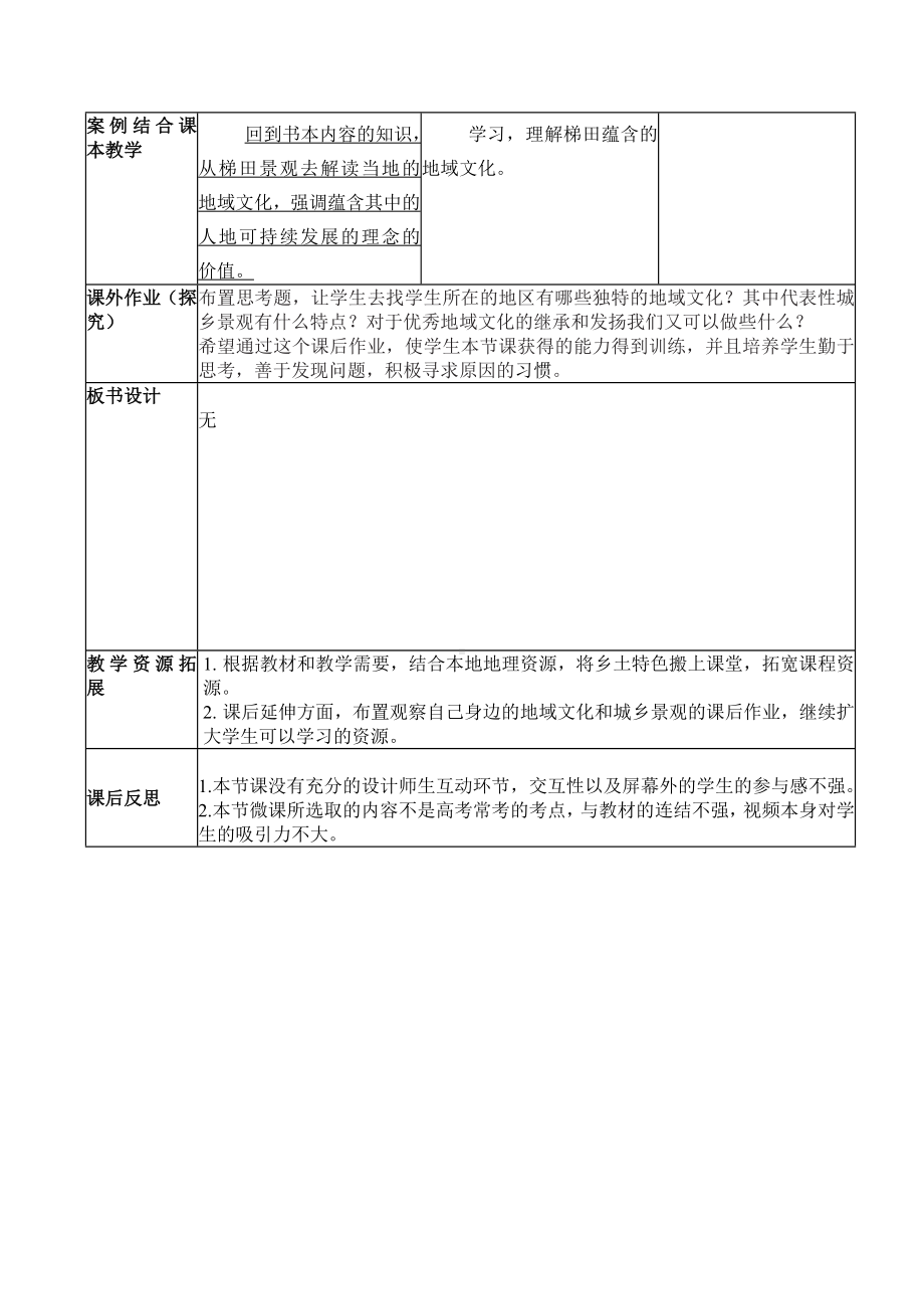 地理人教版高中必修二（2019年新编）2-3 地域文化与城乡景观 教案.docx_第3页