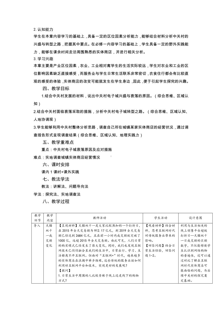 地理人教版高中必修二（2019年新编）实体商店何去何从教学设计.docx_第2页