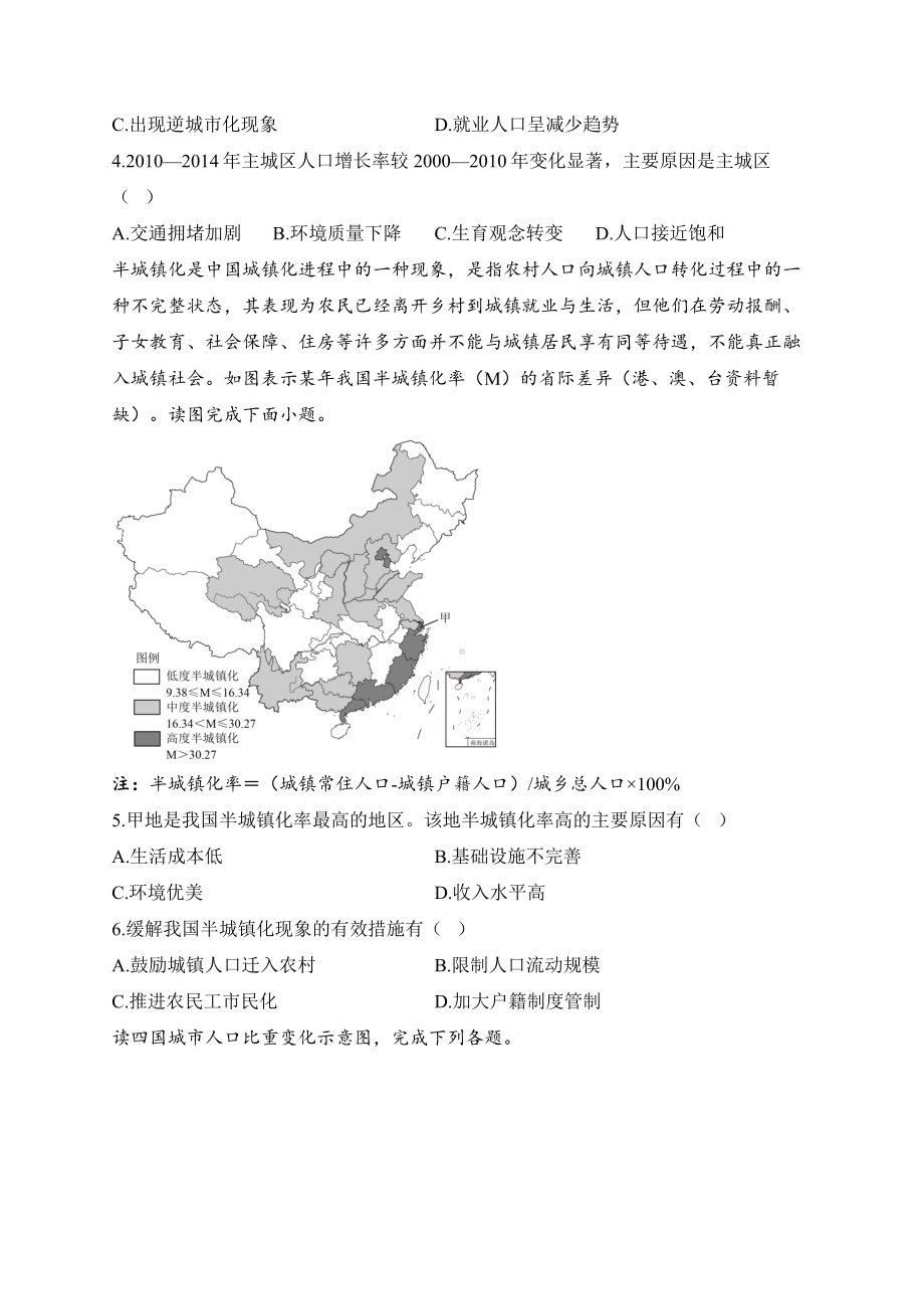 地理人教版高中必修二（2019年新编）2-2城镇化 同步课时训练.docx_第2页