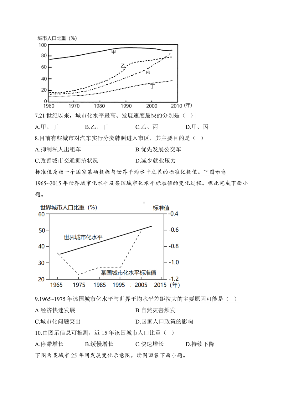 地理人教版高中必修二（2019年新编）2-2城镇化 同步课时训练.docx_第3页