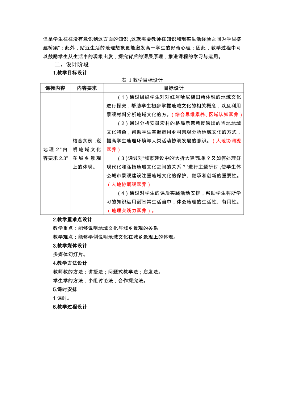 地理人教版高中必修二（2019年新编）2-3 地域文化与城乡景观 教学设计.docx_第3页