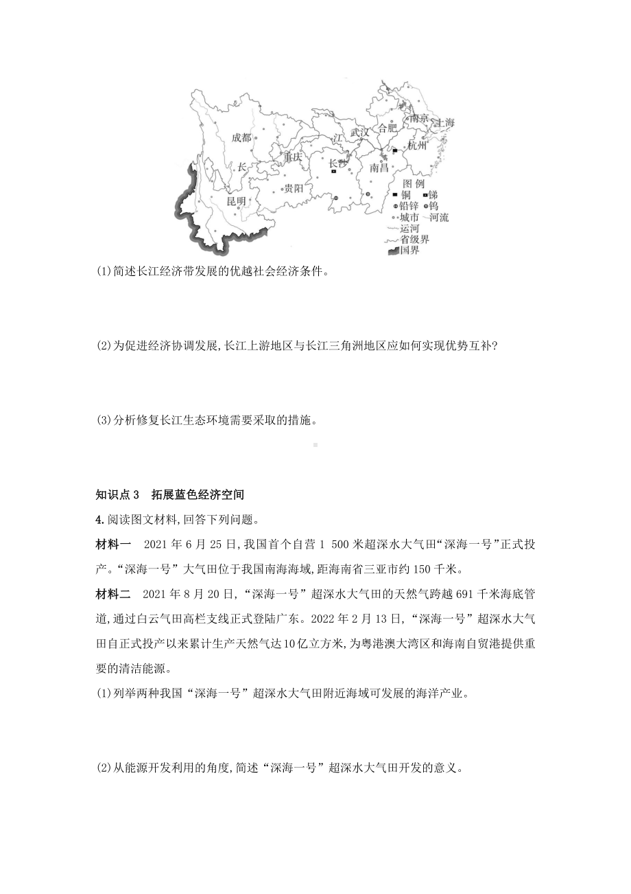 地理人教版高中必修二（2019年新编）5-3 中国国家发展战略举例同步练习.docx_第2页