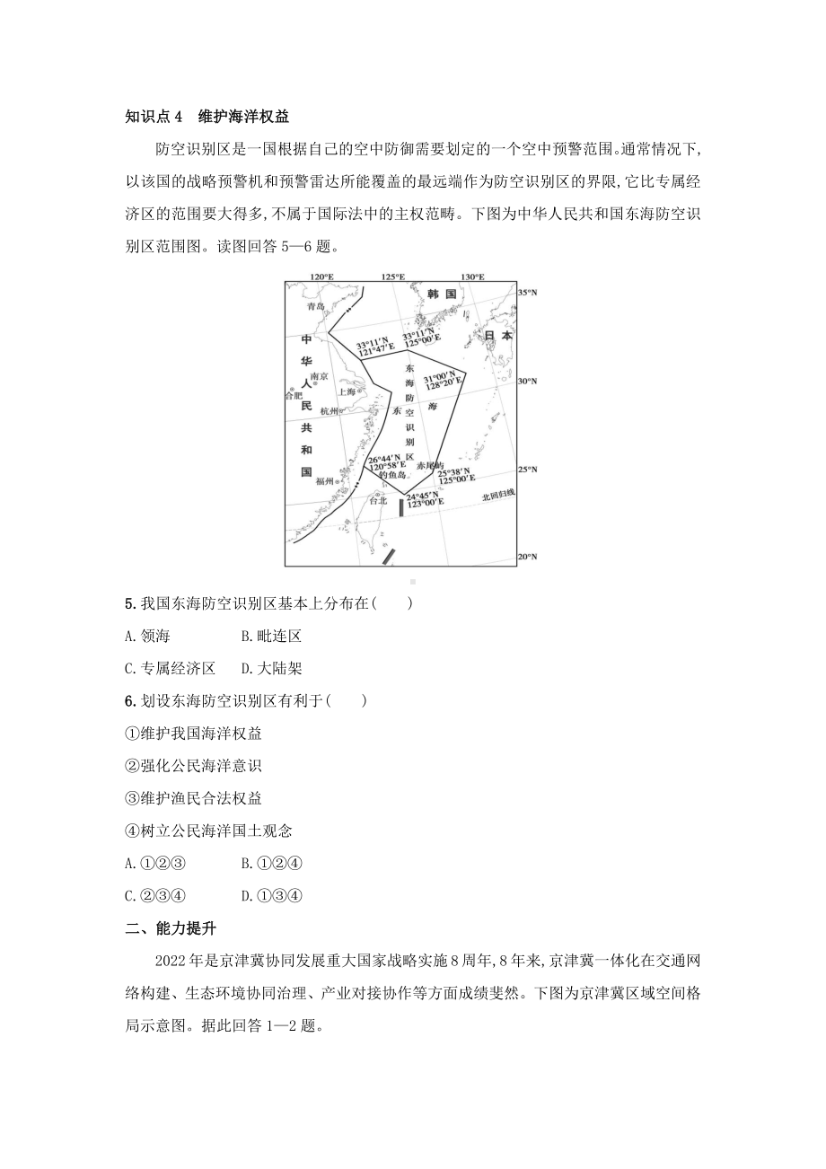 地理人教版高中必修二（2019年新编）5-3 中国国家发展战略举例同步练习.docx_第3页