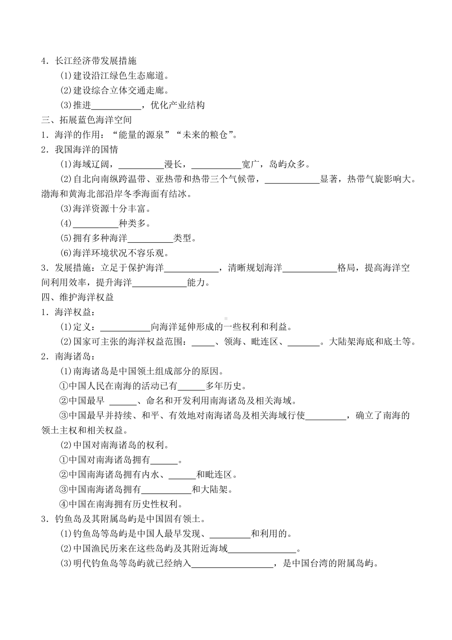 地理人教版高中必修二（2019年新编）5-3 中国国家发展战略举例学案.docx_第2页