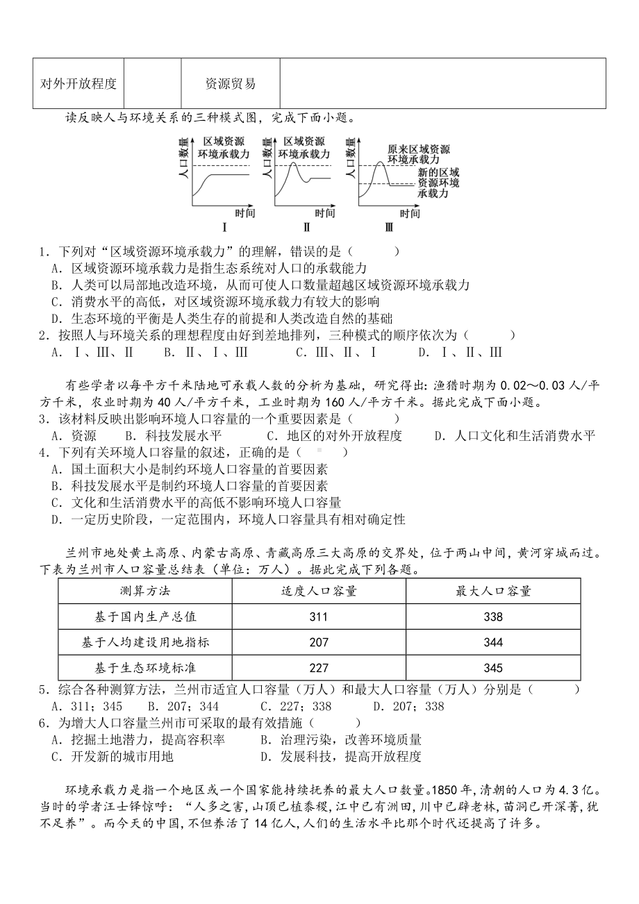 地理人教版高中必修二（2019年新编）1-3人口容量 学案.docx_第2页