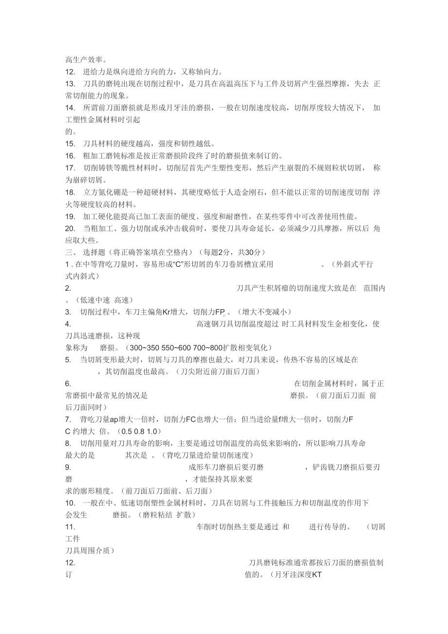 《金属切削原理与刀具》试题十套(附答案).docx_第2页