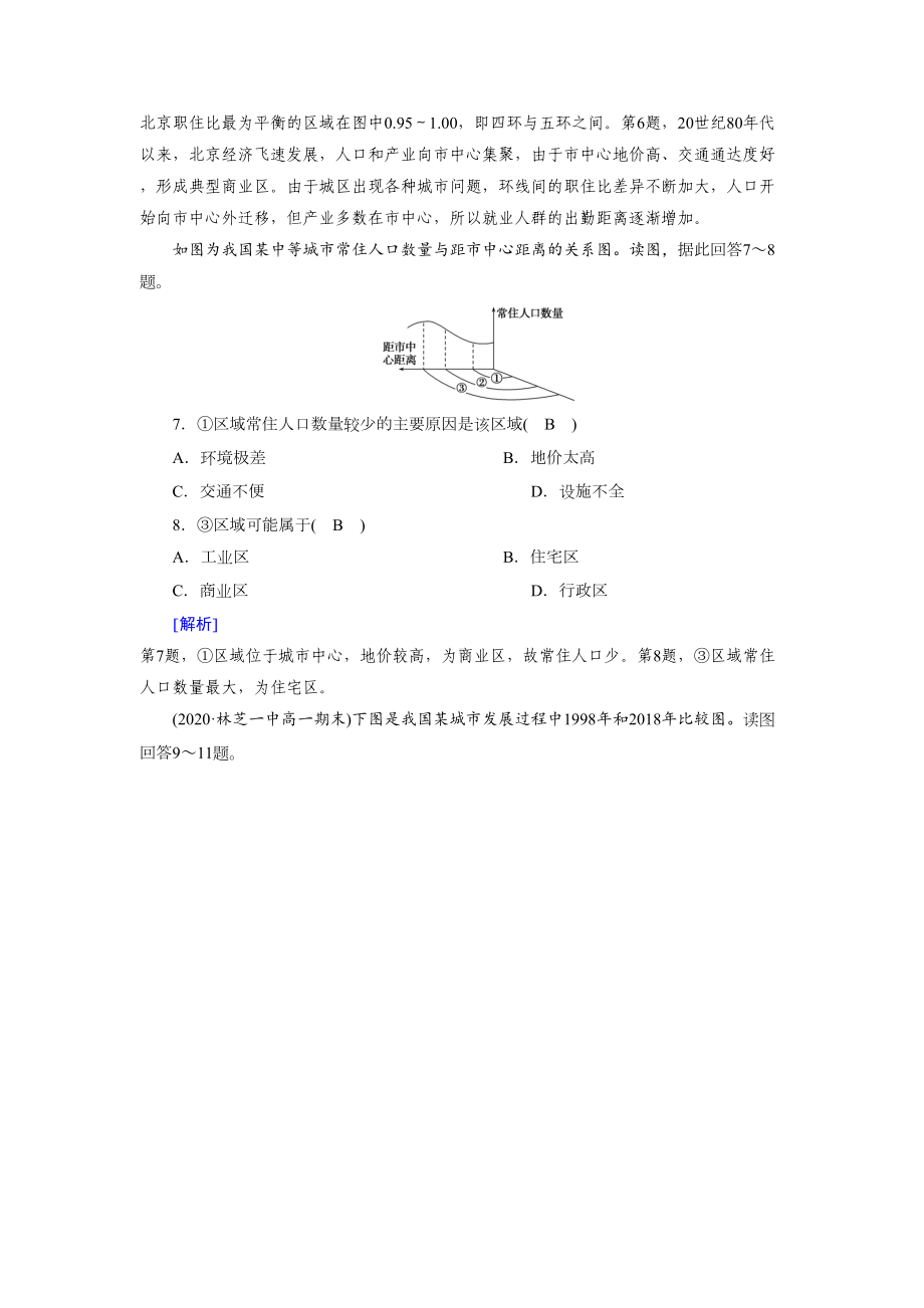 地理人教版高中必修二（2019年新编）第二章质量达标检测.doc_第3页