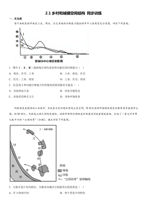 地理人教版高中必修二（2019年新编）2-1乡村和城镇空间结构 同步训练.docx