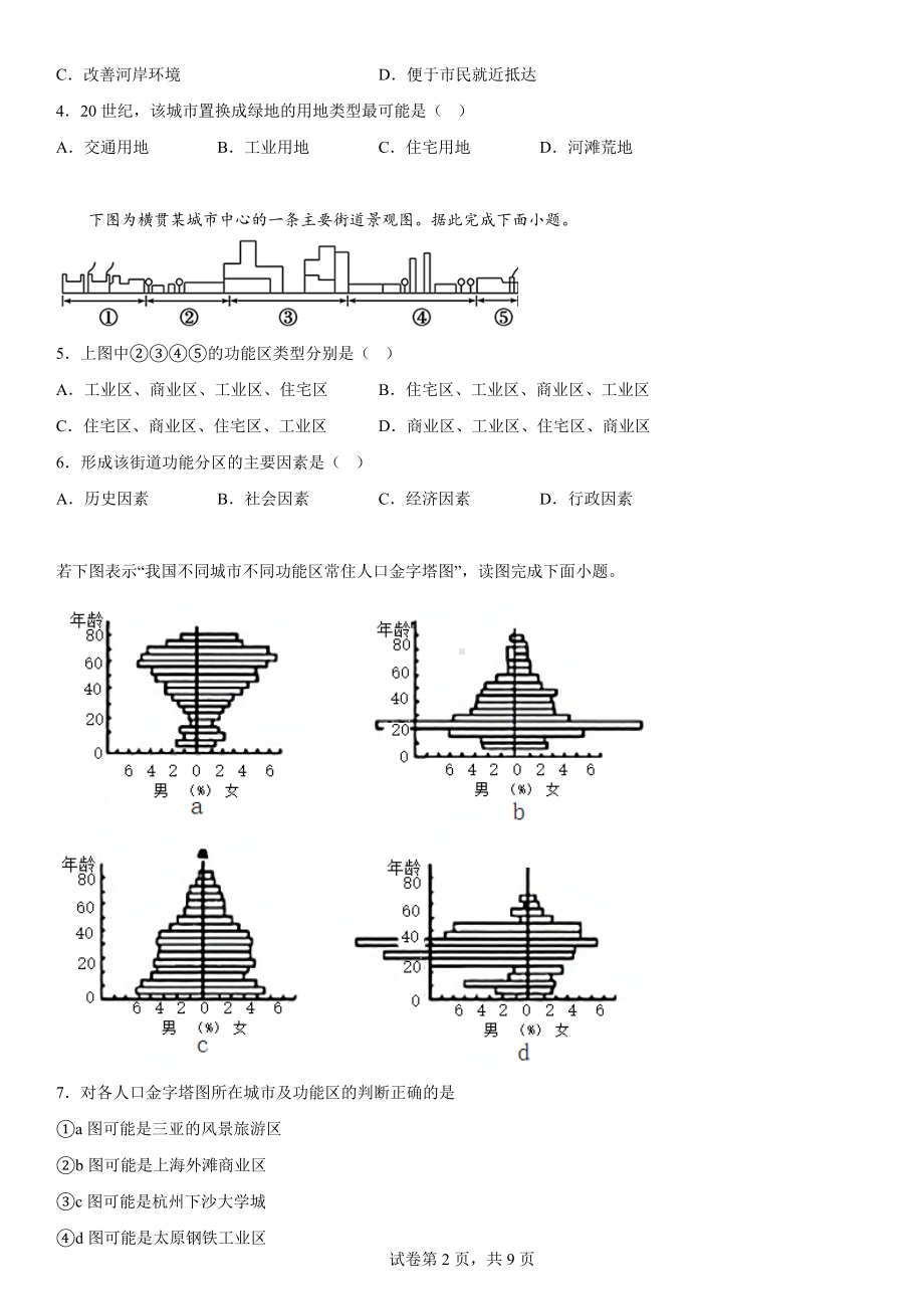 地理人教版高中必修二（2019年新编）2-1乡村和城镇空间结构 同步训练.docx_第2页