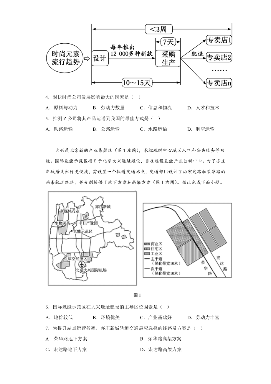 地理人教版高中必修二（2019年新编）4-1 区域发展对交通运输布局的影响随堂演练.docx_第2页