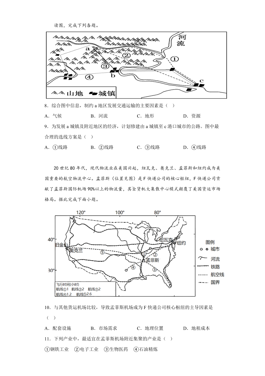 地理人教版高中必修二（2019年新编）4-1 区域发展对交通运输布局的影响随堂演练.docx_第3页