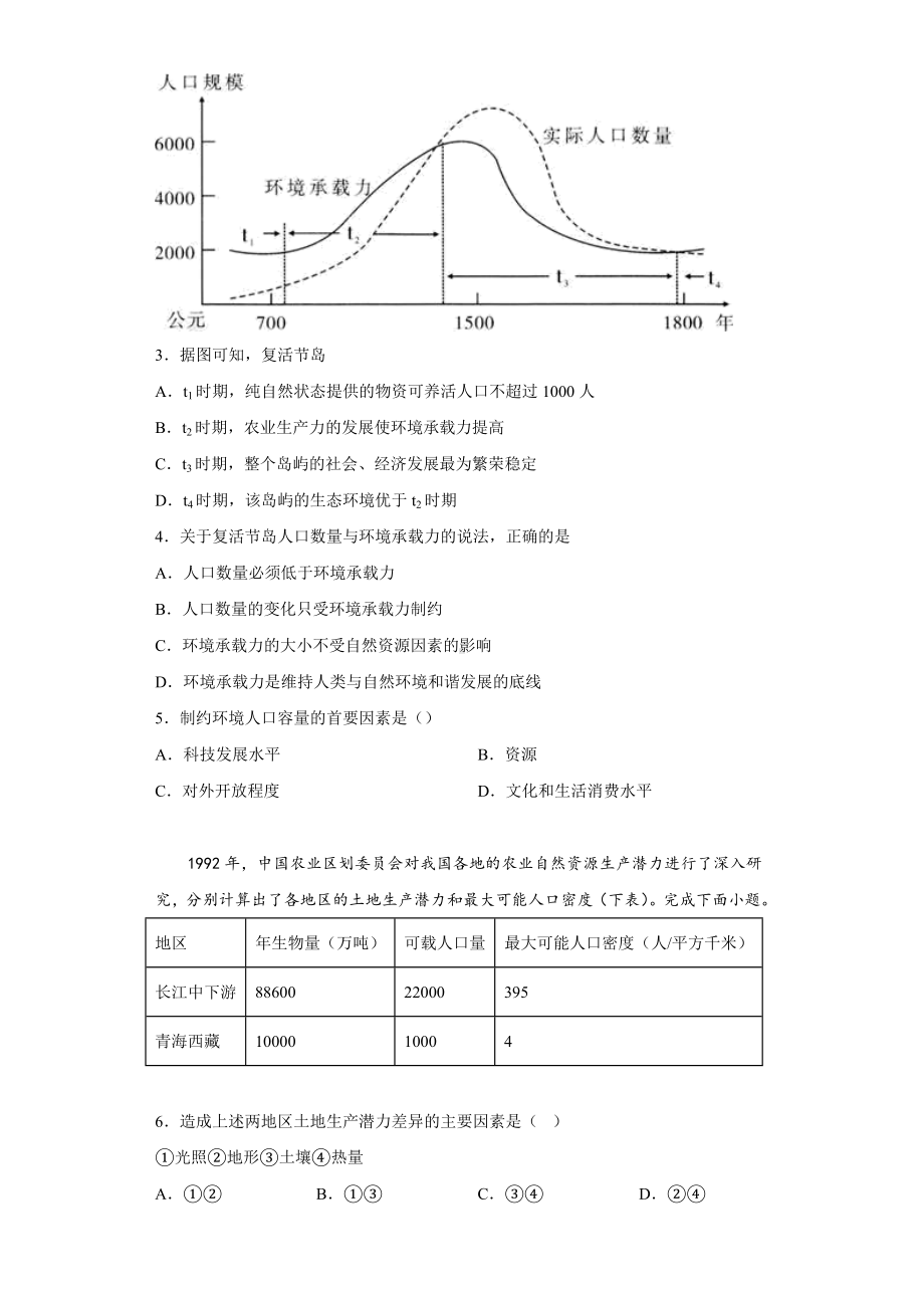 地理人教版高中必修二（2019年新编）1-3 人口容量随堂演练.docx_第2页