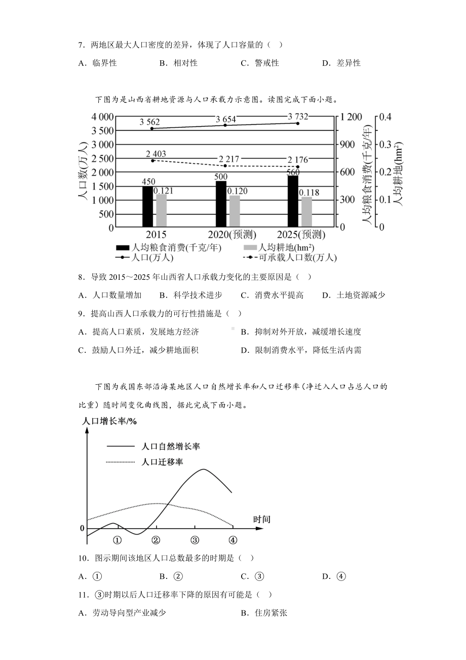 地理人教版高中必修二（2019年新编）1-3 人口容量随堂演练.docx_第3页