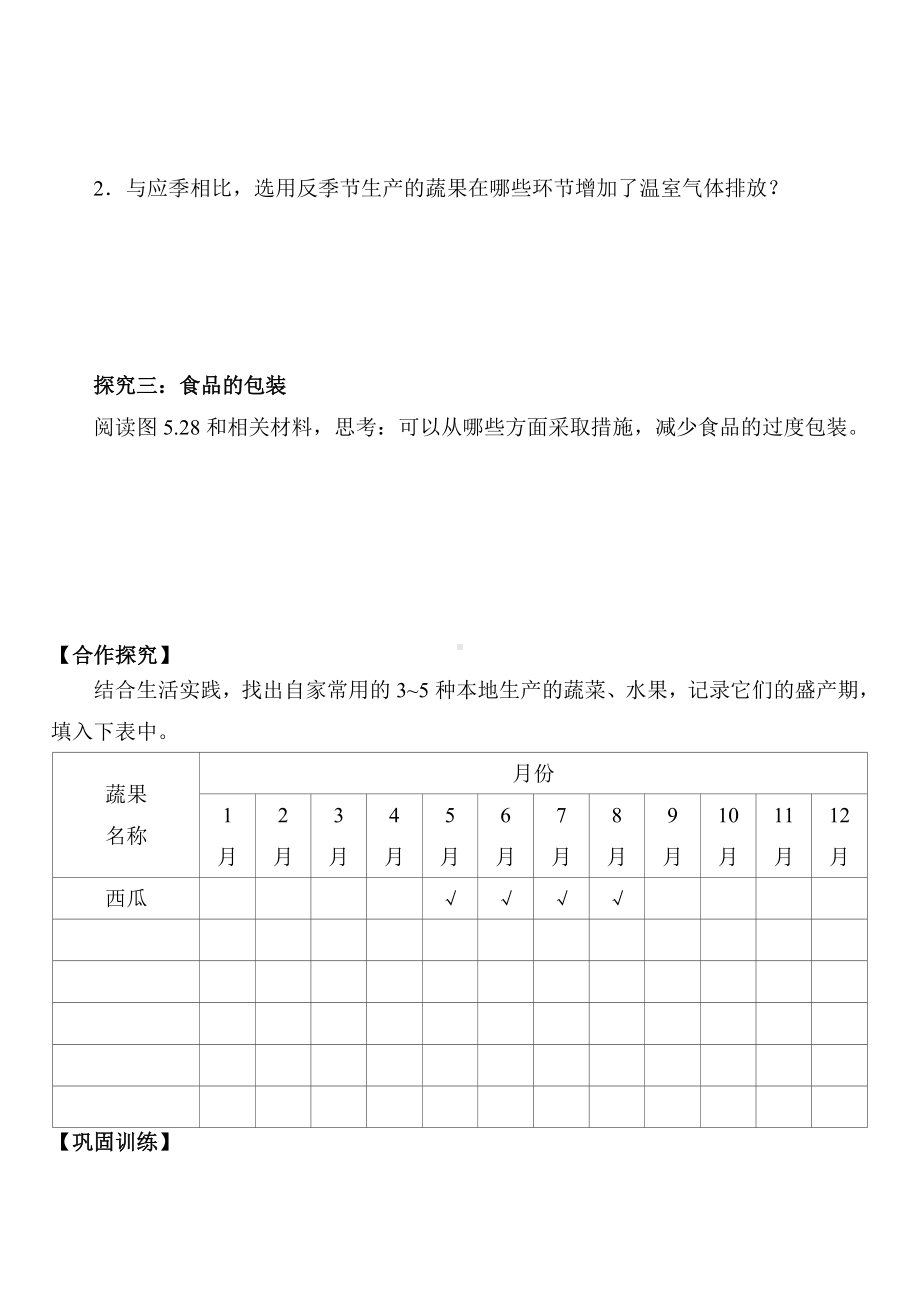 地理人教版高中必修二（2019年新编）低碳食品知多少学案 (2).docx_第2页