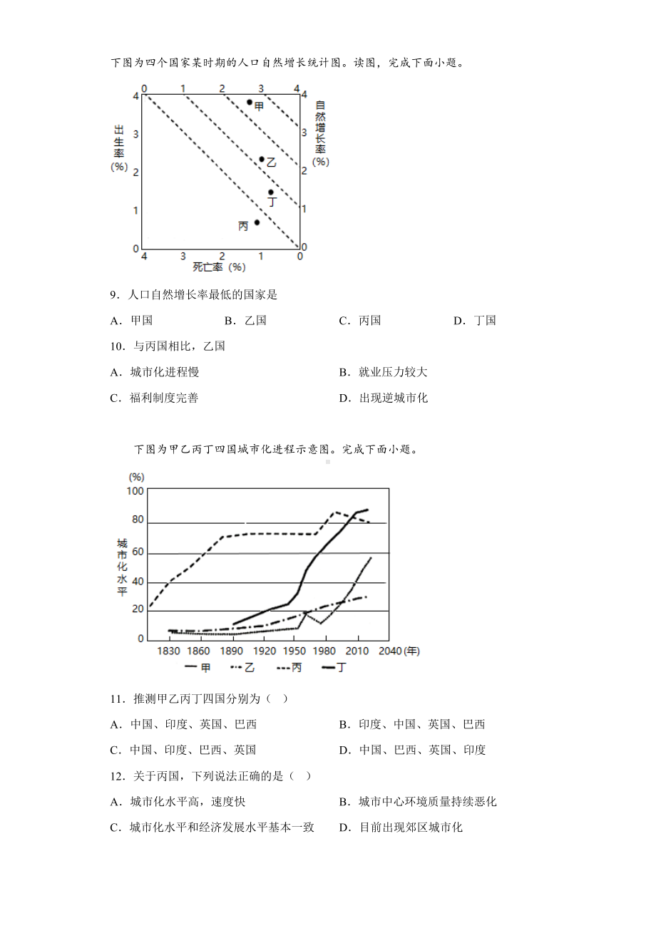 地理人教版高中必修二（2019年新编）2-2 城镇化随堂演练.docx_第3页