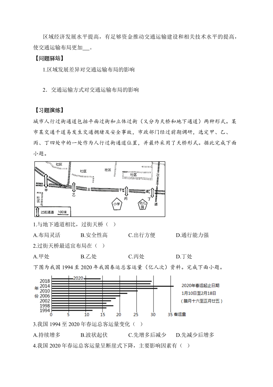 地理人教版高中必修二（2019年新编）4-1 区域发展对交通运输布局的影响课前导学.docx_第2页