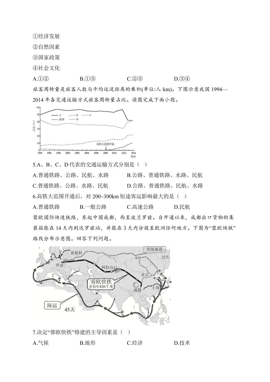 地理人教版高中必修二（2019年新编）4-1 区域发展对交通运输布局的影响课前导学.docx_第3页