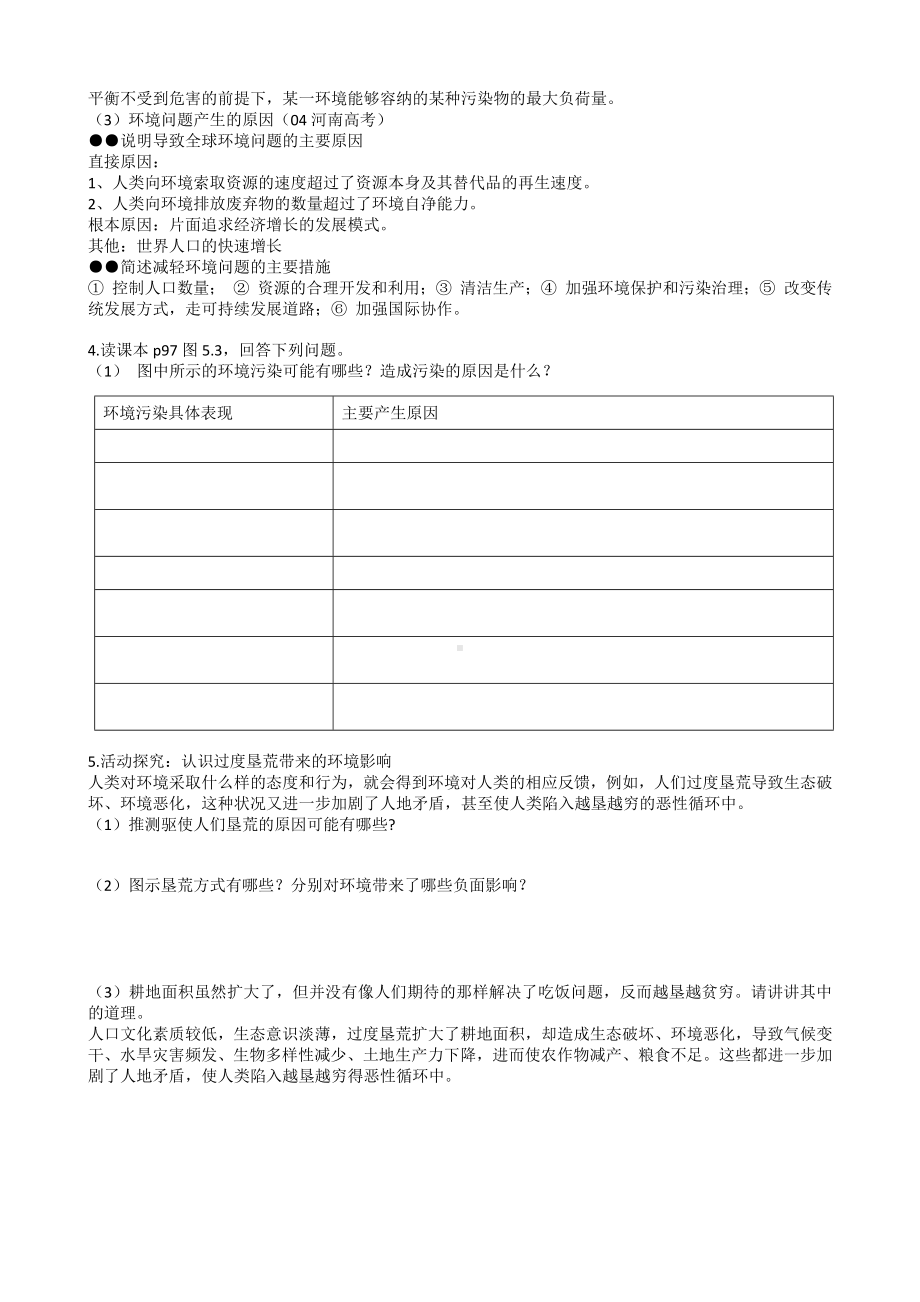 地理人教版高中必修二（2019年新编）5-1人类面临的主要环境问题学案.docx_第2页