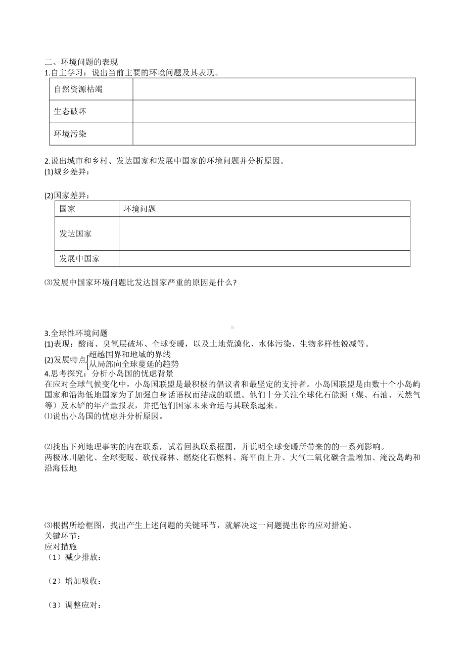 地理人教版高中必修二（2019年新编）5-1人类面临的主要环境问题学案.docx_第3页