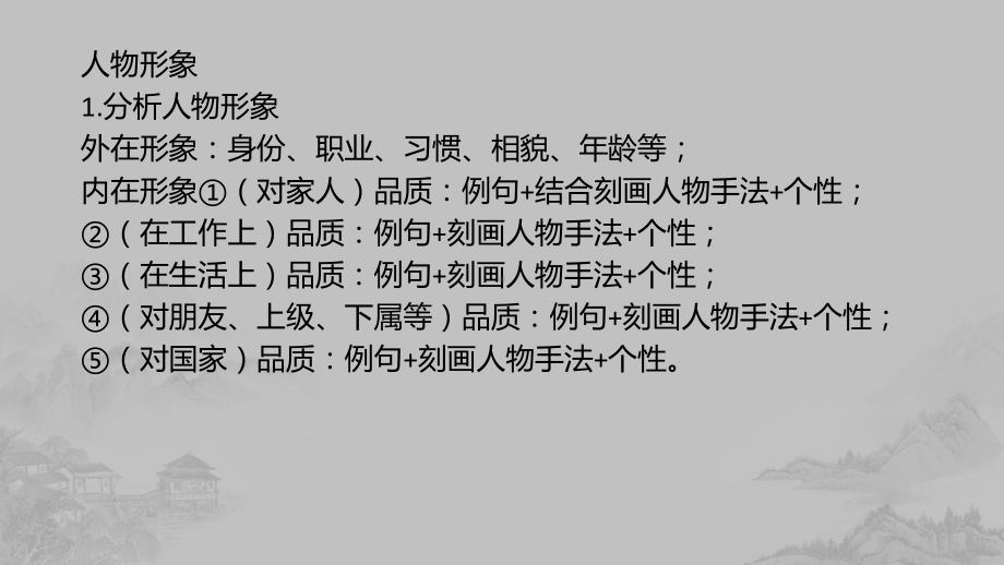 2024年高考语文专题复习：古诗词鉴赏阅读解题技巧 课件50张.pptx_第3页