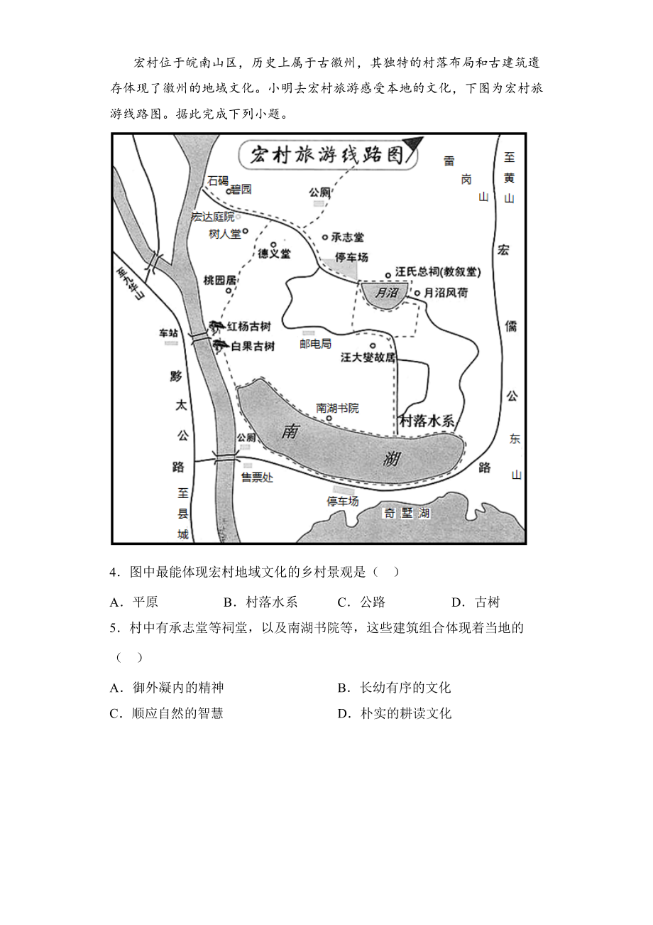 地理人教版高中必修二（2019年新编）2-3 地域文化与城乡景观 练习.docx_第2页