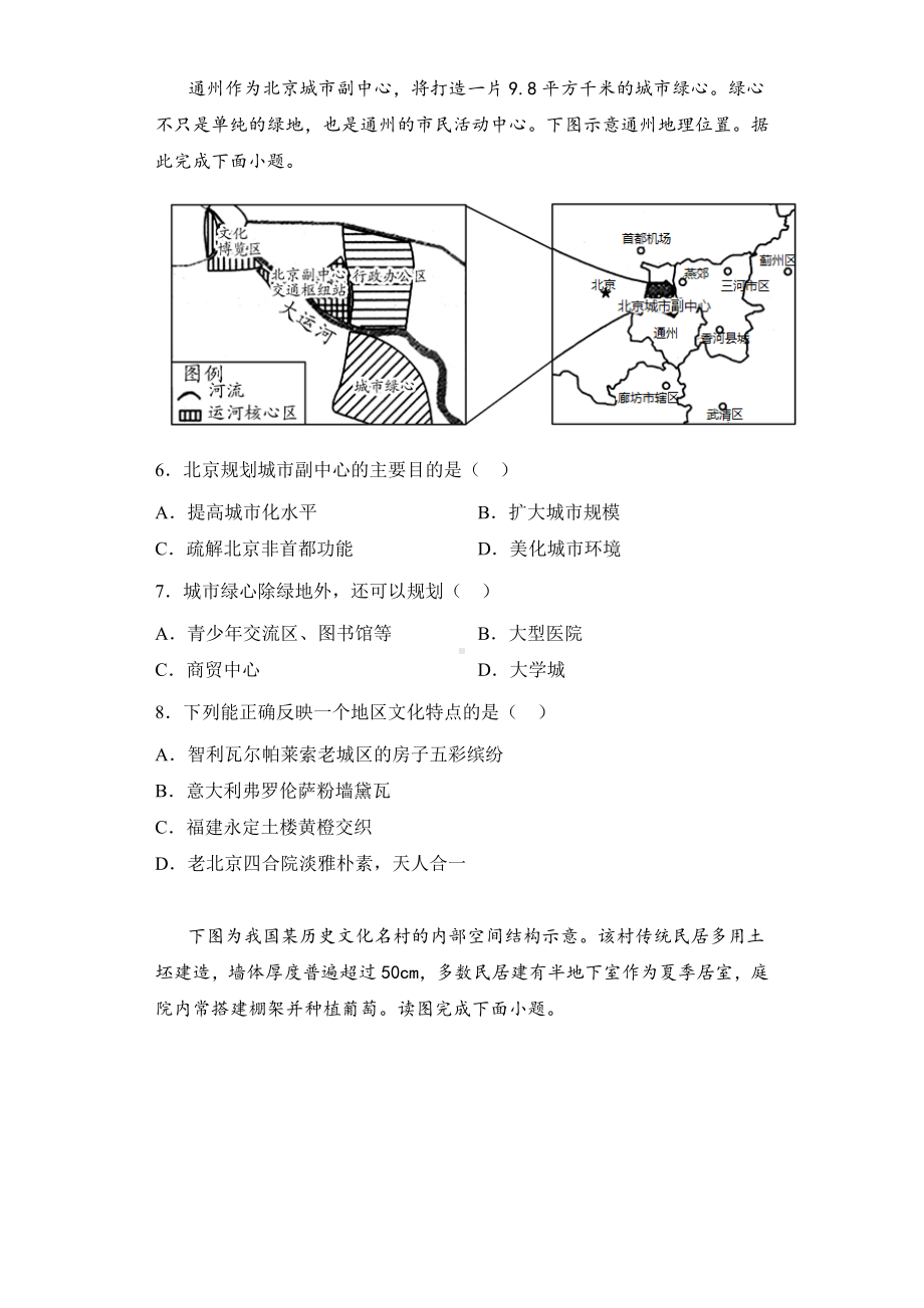 地理人教版高中必修二（2019年新编）2-3 地域文化与城乡景观 练习.docx_第3页