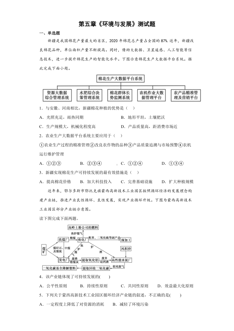 地理人教版高中必修二（2019年新编）第五章环境与发展测试题.docx_第1页