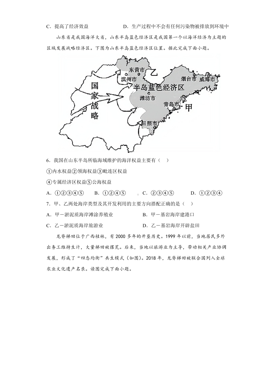 地理人教版高中必修二（2019年新编）第五章环境与发展测试题.docx_第2页