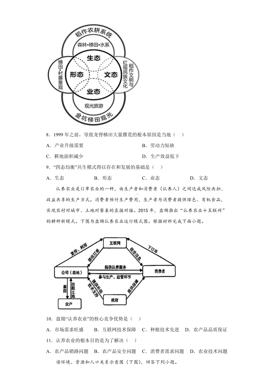 地理人教版高中必修二（2019年新编）第五章环境与发展测试题.docx_第3页