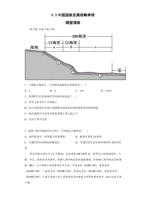 地理人教版高中必修二（2019年新编）5-3 中国国家发展战略举例随堂演练.docx