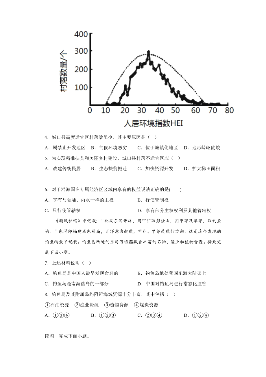 地理人教版高中必修二（2019年新编）5-3 中国国家发展战略举例随堂演练.docx_第2页