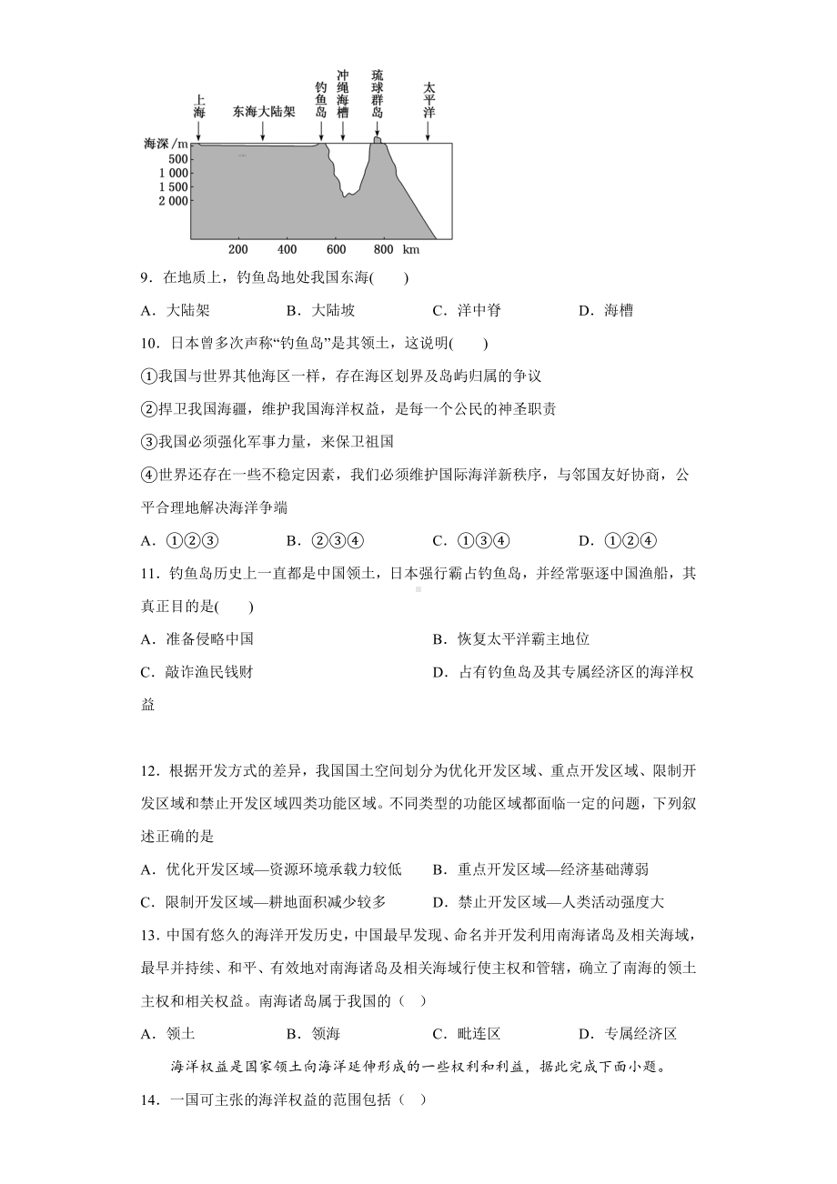 地理人教版高中必修二（2019年新编）5-3 中国国家发展战略举例随堂演练.docx_第3页