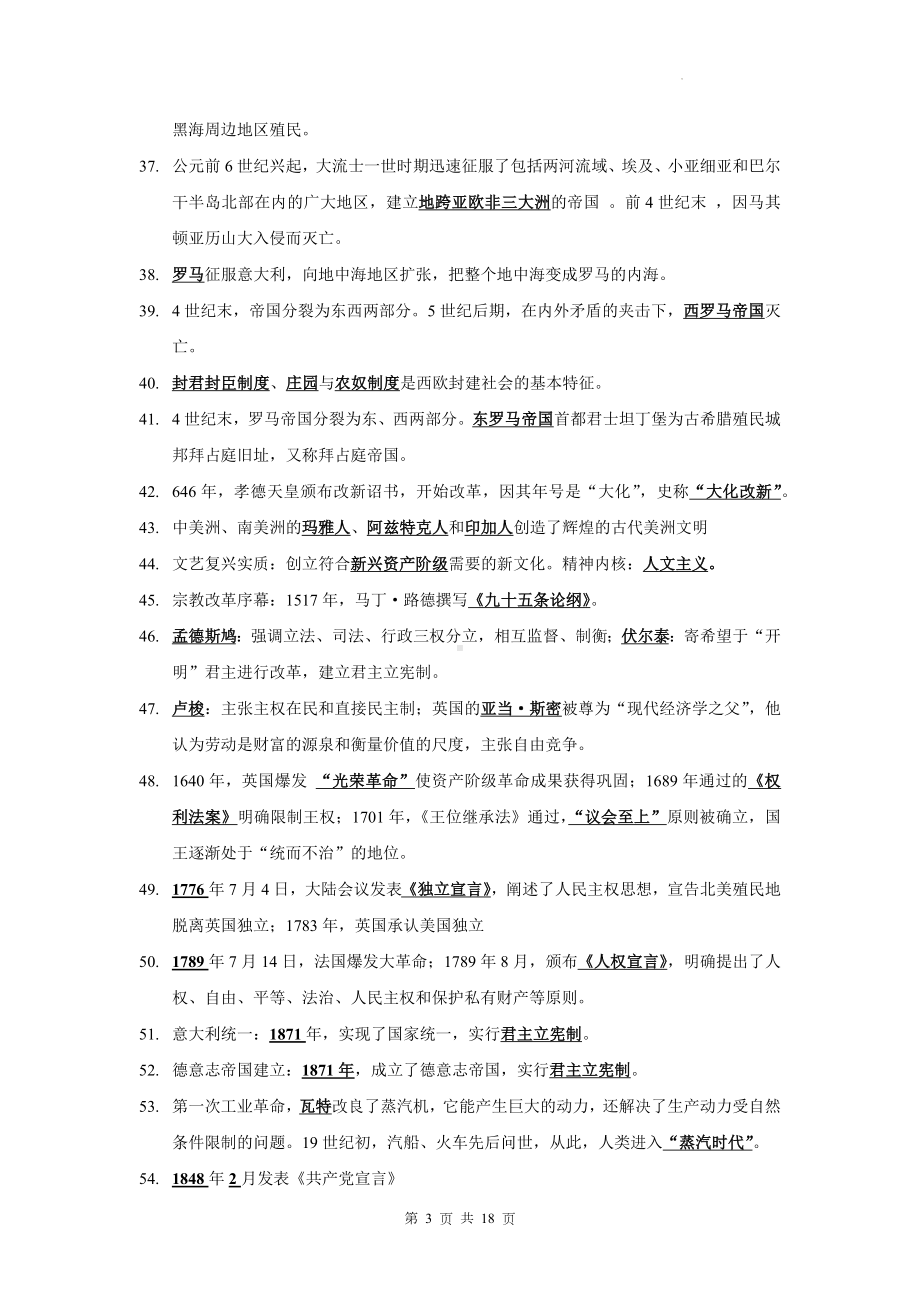 高中历史统编版必修中外历史纲要上册期末复习重点知识清单（含练习题及答案）.docx_第3页