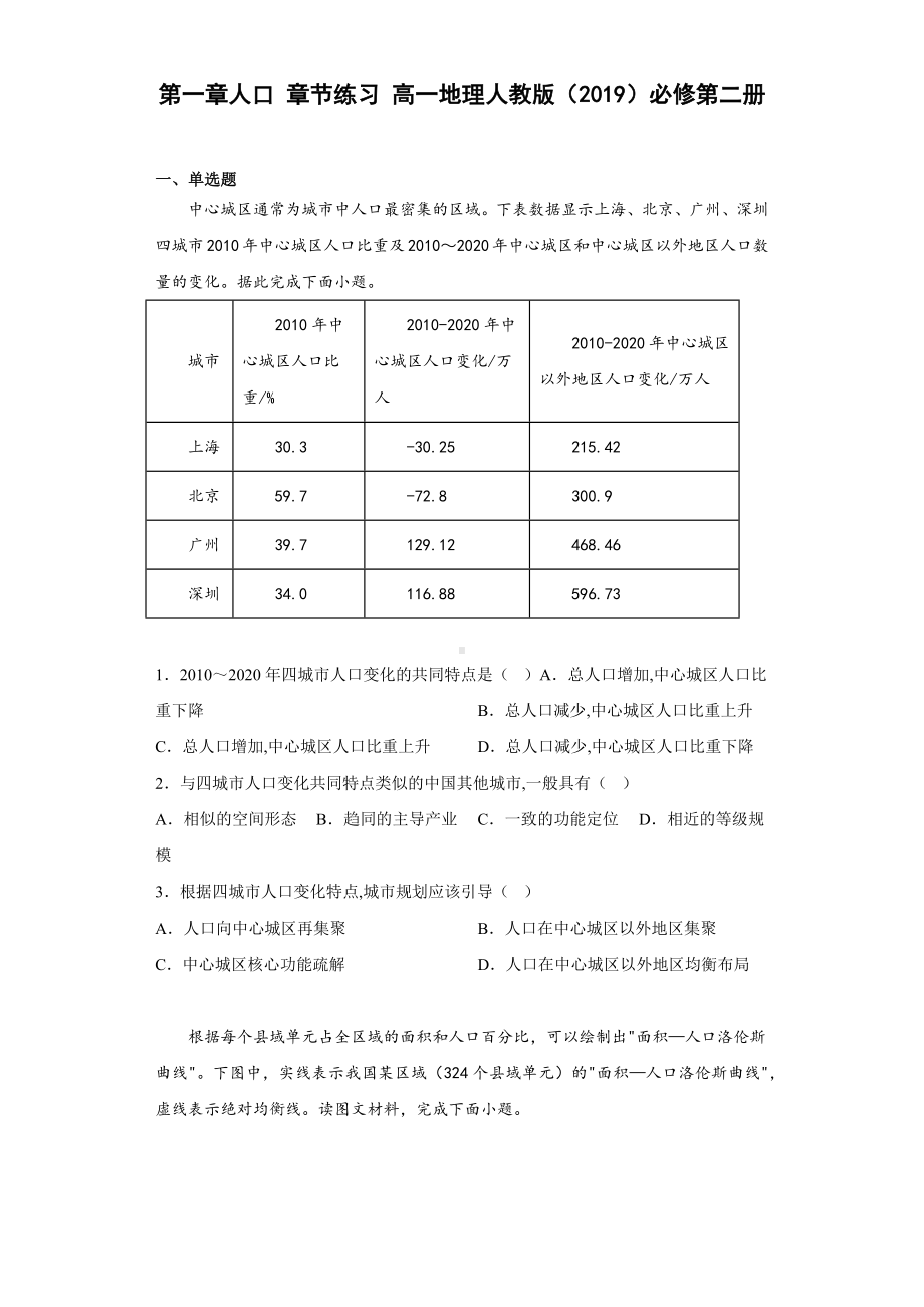 地理人教版高中必修二（2019年新编）第一章 人口 章节练习.docx_第1页