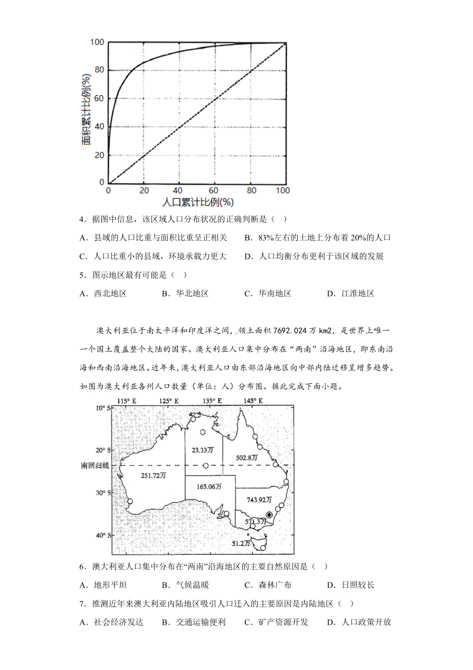 地理人教版高中必修二（2019年新编）第一章 人口 章节练习.docx_第2页