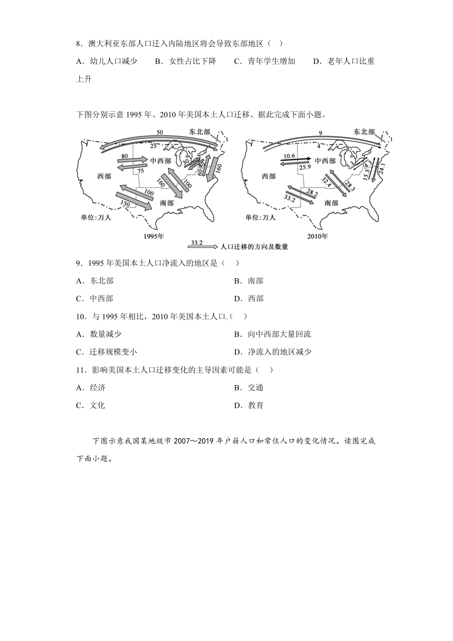 地理人教版高中必修二（2019年新编）第一章 人口 章节练习.docx_第3页